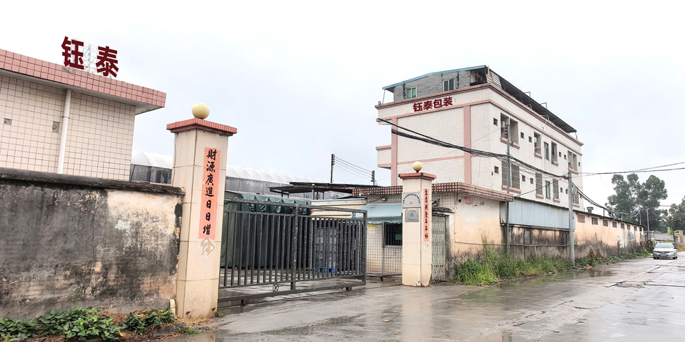 厂房外观